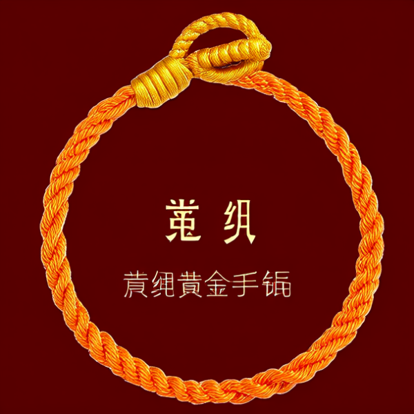 红绳黄金手链图片